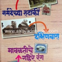 narmadechya-tataki-ani-dakshinwara