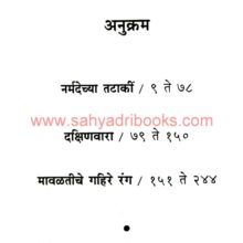 narmadechya-tataki-ani-dakshinwara_I