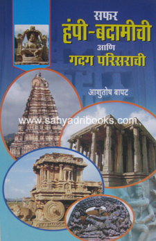 safar-hampi-badamichi