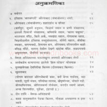 sahaliaurangabadchya_I