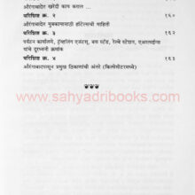 sahaliaurangabadchya_I2