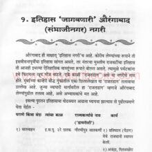 sahaliaurangabadchya_Sample