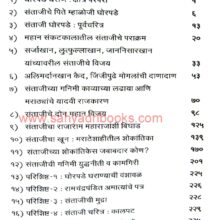 senapati santaji ghorpade_I