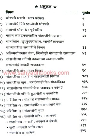 senapati santaji ghorpade_I