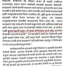 senapati santaji ghorpade_Sample1