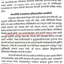 senapati santaji ghorpade_Sample2