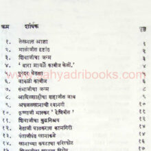 shivchatrapatichecharitra_I