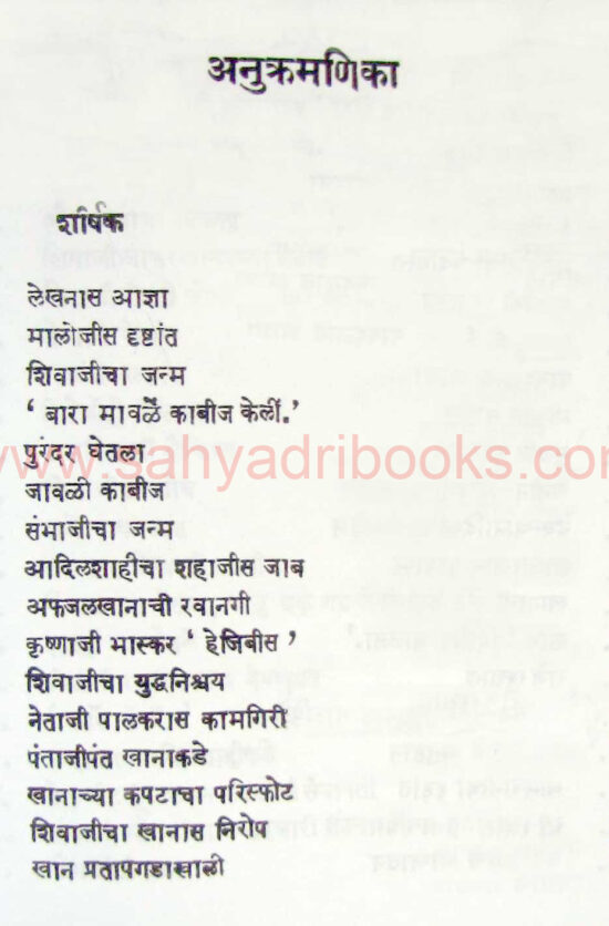 shivchatrapatichecharitra_I