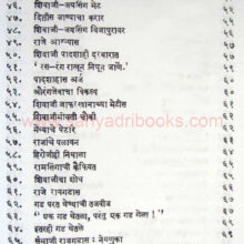 shivchatrapati checharitra_I2