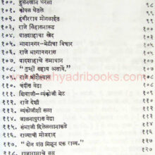 shivchatrapatiche charitra_I4