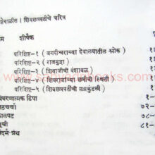 shivchatrapatichecharitra_I5