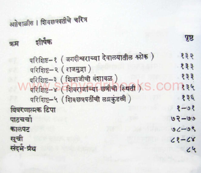 shivchatrapatichecharitra_I5