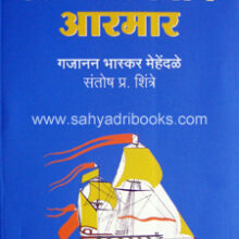 shivchatrapatinche-armar