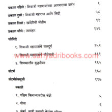 shivchatrapatinche-armar_I