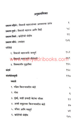 shivchatrapatinche-armar_I