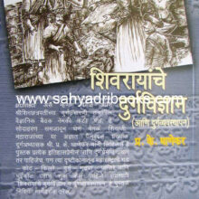 shivrayanchedurgvidnyan_B shivrayanchedurgvidnyan_B