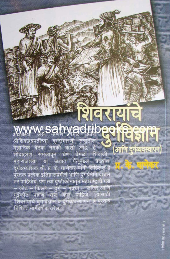 shivrayanchedurgvidnyan_B