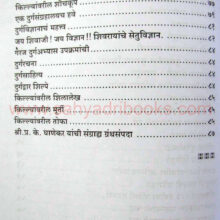 shivrayanchedurgvidnyan_I1 shivrayanchedurgvidnyan_I1