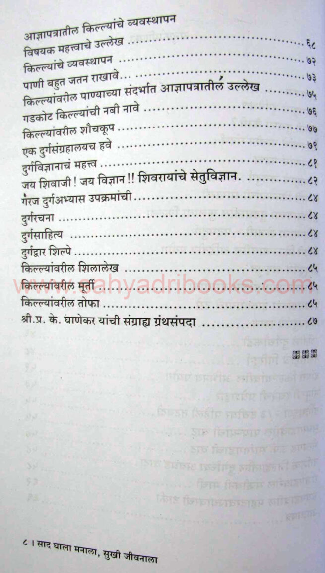 shivrayanchedurgvidnyan_I1 shivrayanchedurgvidnyan_I1