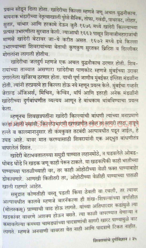 shivrayanchedurgvidnyan_sample1 shivrayanche durgvidnyan_sample1