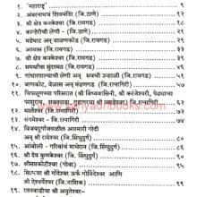 AadWatewarcha Maharashtra_I