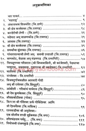 AadWatewarcha Maharashtra_I
