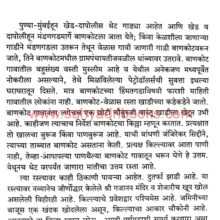 AadWatewarcha Maharashtra_Sample
