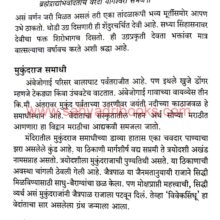 AadWatewarcha Maharashtra_Sample2