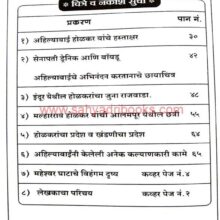 AhilyabaiHolkar_I Ahilyabai Holkar_I