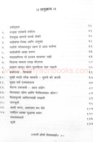 Ashi Hoti Shivshahi_I