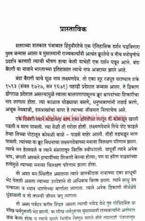 Banda Bairagi_Sample