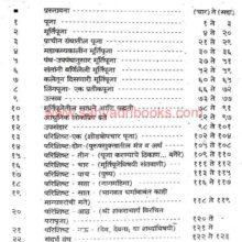 Bharatiya MurtiPujecha Itihas_I