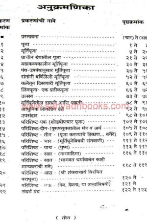 Bharatiya MurtiPujecha Itihas_I