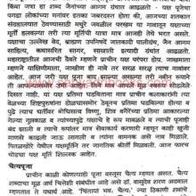 Bharatiya MurtiPujecha Itihas_Sample