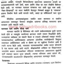 Bharatiya MurtiPujecha Itihas_Sample1