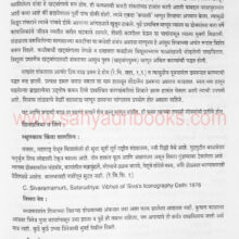 Bharatiya Murtishastra_Sample1