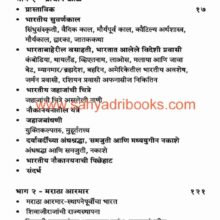 Bharatiya Naukanayanacha Itihas_I