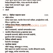 Bharatiya Naukanayanacha Itihas_I1