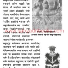 Bharatiya Naukanayanacha Itihas_Sample