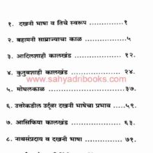 Dakhani Vangmayacha Itihas_I