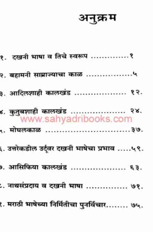 Dakhani Vangmayacha Itihas_I