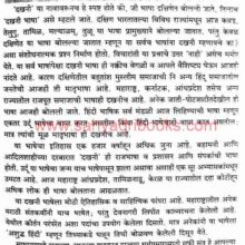 Dakhani Vangmayacha Itihas_Sample