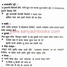 Dakhani Vangmayacha Itihas_Sample1