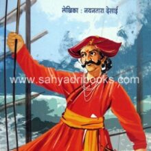 Daryacha-raja-kanhoji-angre