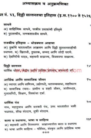 Delhi Saltanatcha Itihas_I