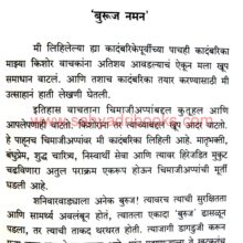 Dhasalalele-buruj_Sample