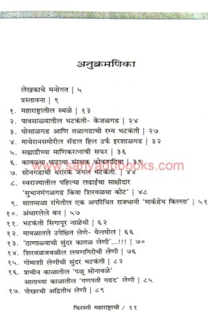 Firasti Maharashtrachi_I