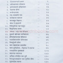 GiridurganchyaPaharyatun_I Giridurganchya Paharyatun_I