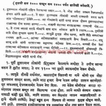 Marathyanchi Bakhar_Sample