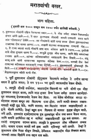 Marathyanchi Bakhar_Sample